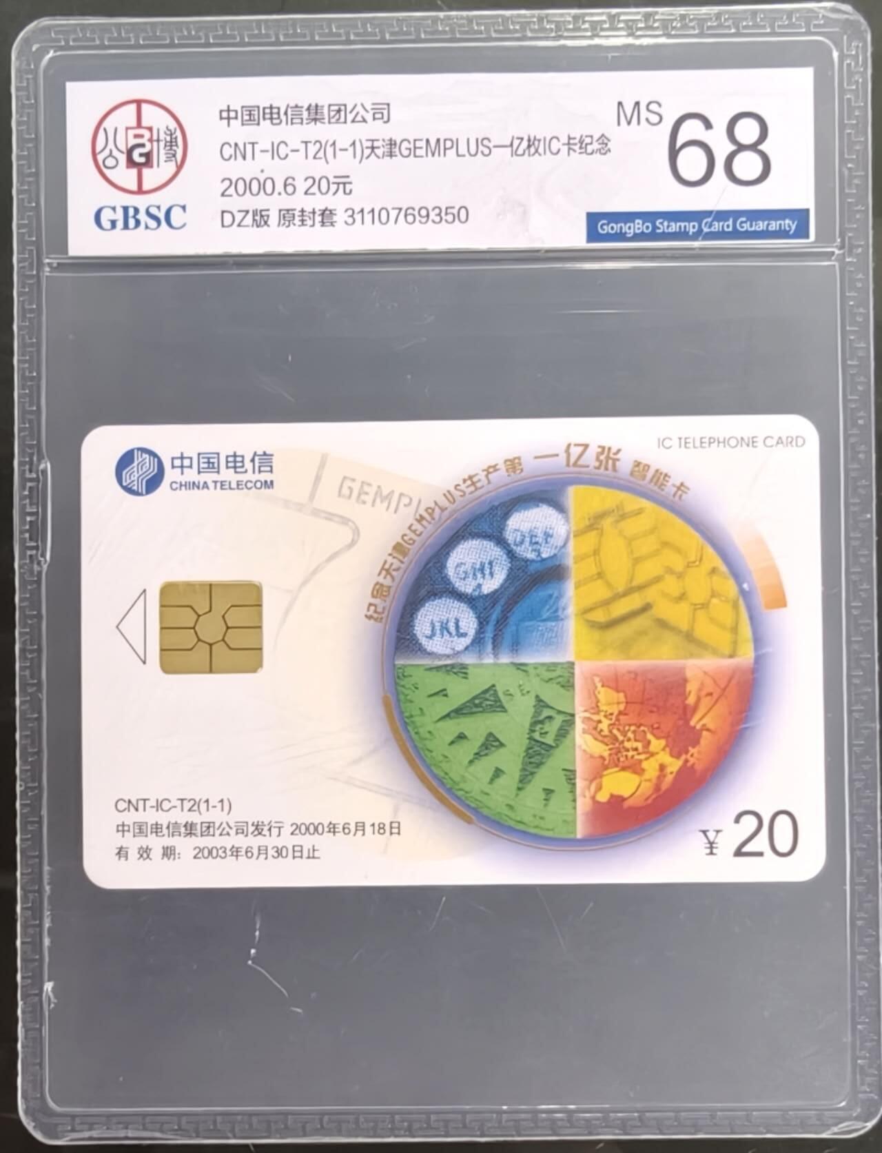 公藏第127期评级卡拍卖