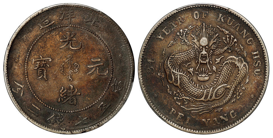 华艺国际2025年秋季拍卖会 钱币专场