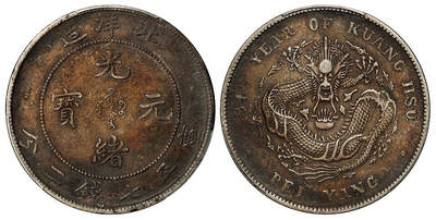 华艺国际2025年秋季拍卖会 钱币专场 - 光绪三十四年北洋造光绪元宝库平七钱二分银币一枚/PCGS XF40