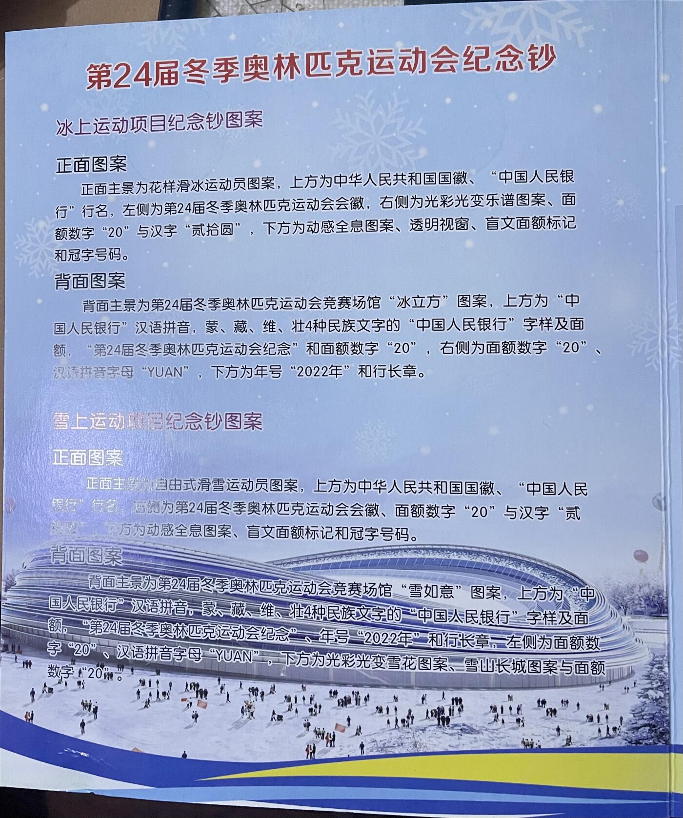 4505-第24届冬季奥林匹克运动会纪念钞