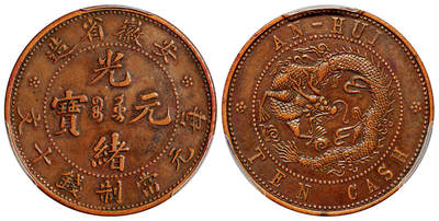 华艺国际2025年秋季拍卖会 钱币专场 - 1902年安徽省造光绪元宝中心满文“宝皖”十文铜币一枚/PCGS AU50