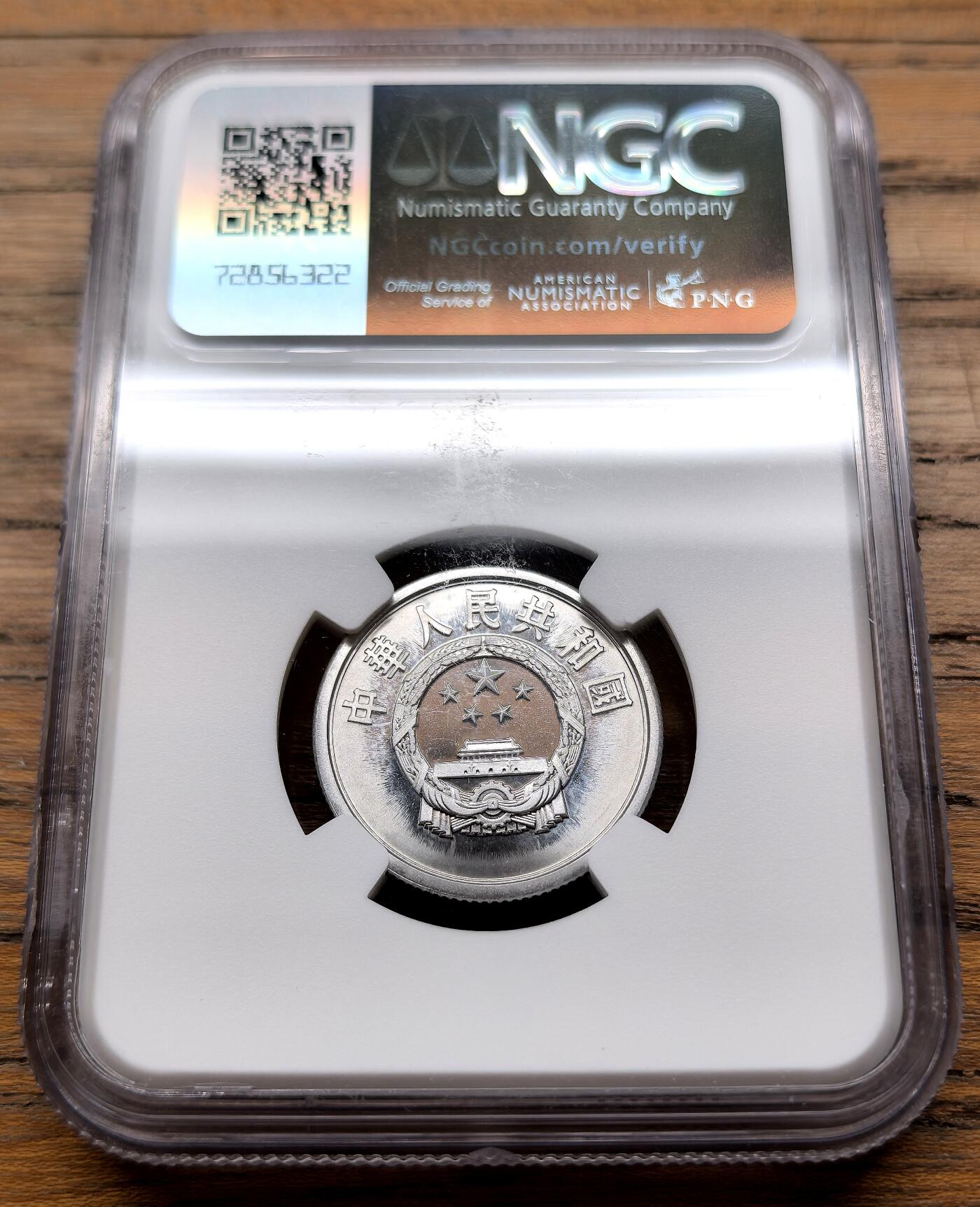 凡希社世界钱币微拍月度大拍（2025/12） 1981中国五分精铸NGC-PF69