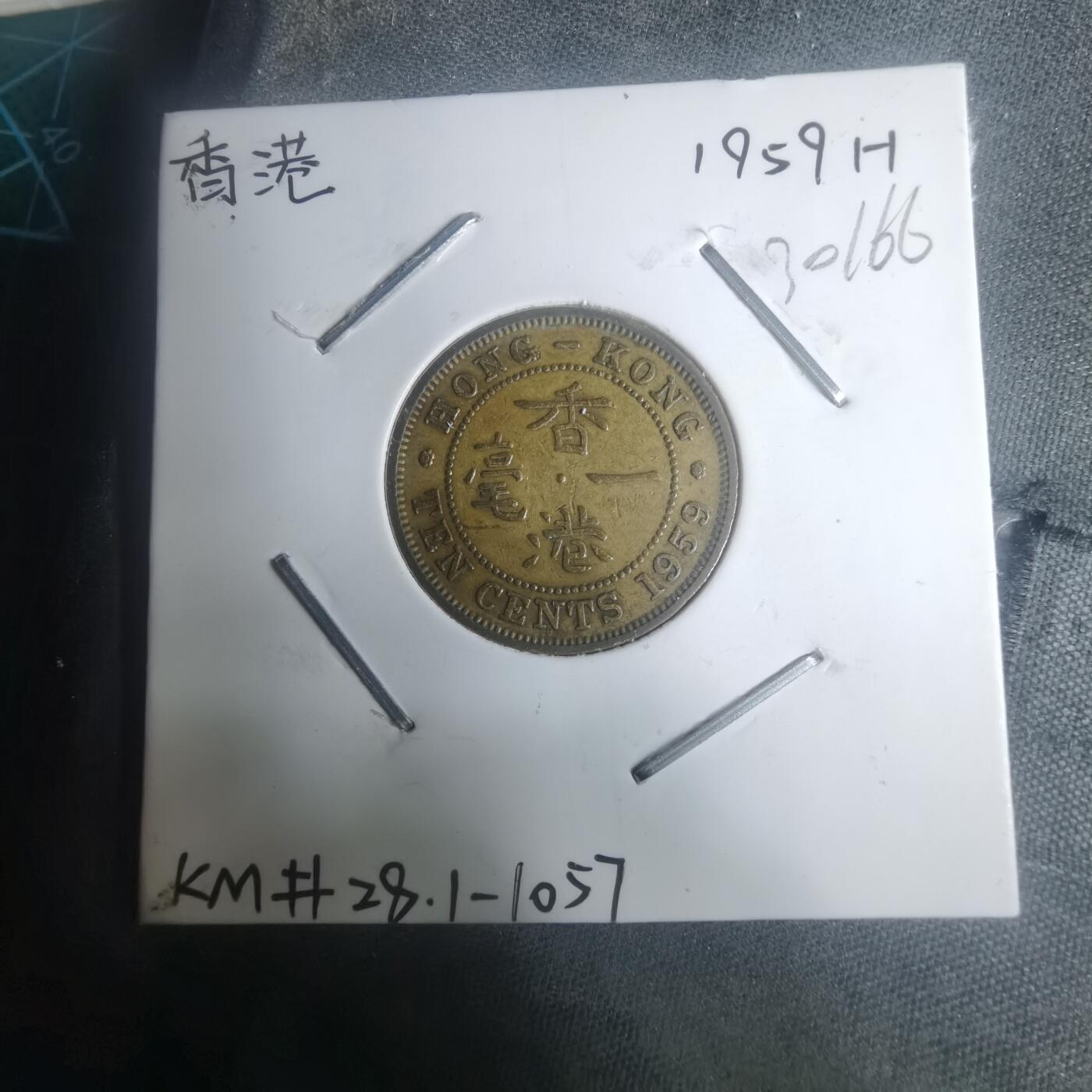 沼泽如烟--第930场 香港1959年一毫