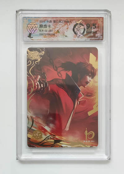 卡牌实验室开始第七次实验 - 【SE】卡游不良人 原点卡 SE-001