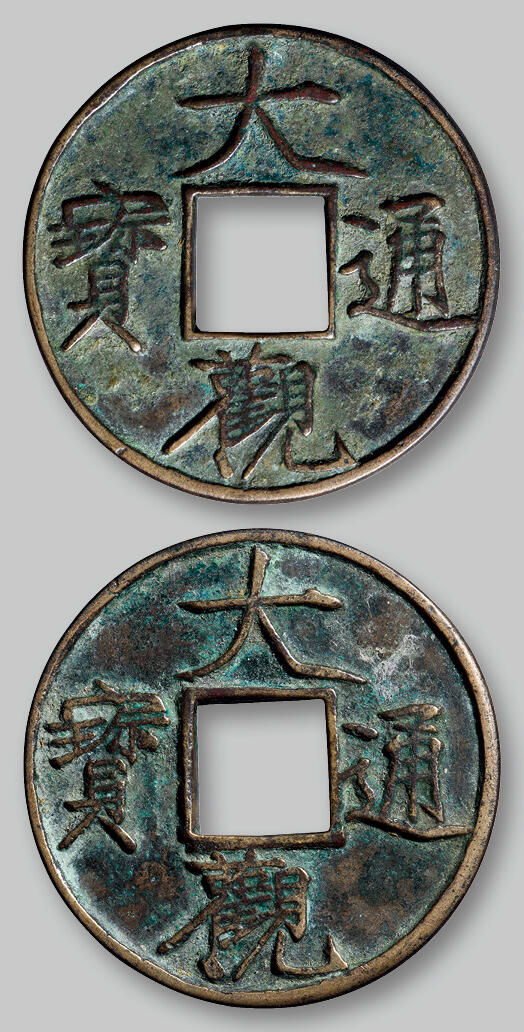 华艺国际2025年秋季拍卖会 钱币专场