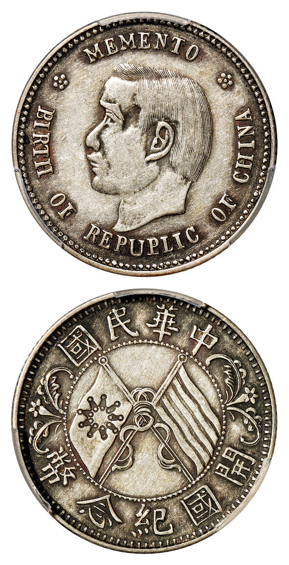 华艺国际2025年秋季拍卖会 钱币专场