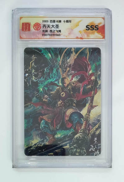 卡牌实验室开始第七次实验 - 【光刻】齐天大圣