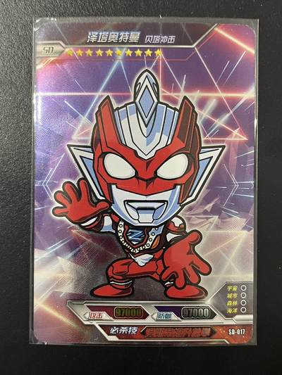 卡牌杂货铺专场拍卖第三场 1月1日周四晚21:00结拍 - 【裸卡】卡游 奥特曼 PR卡 泽塔奥特曼 贝塔冲击 SD-017