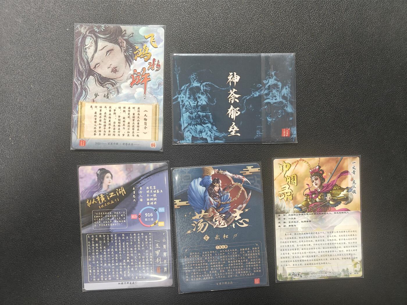 天玑星卡拍第150期《12.11周一截拍》持续收拍收评中 满赠卡需备注 梦姑 神荼郁垒 练霓裳 武松 扈三娘 粗闪 五张