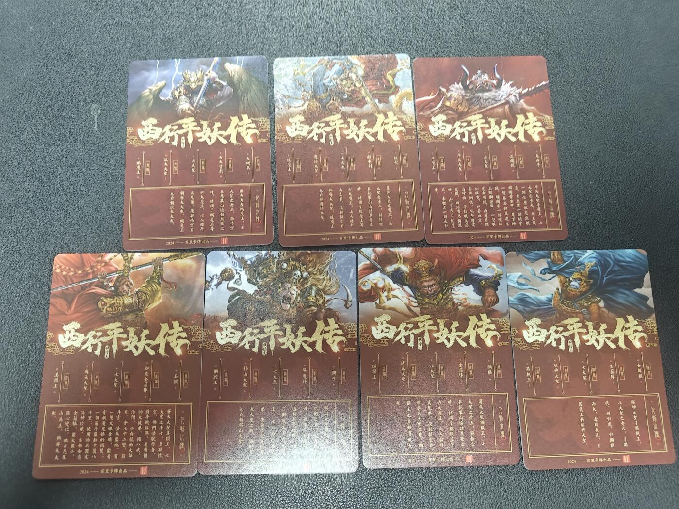 天玑星卡拍第150期《12.11周一截拍》持续收拍收评中 满赠卡需备注 百里卡牌 西行平妖传 七大圣 粗闪