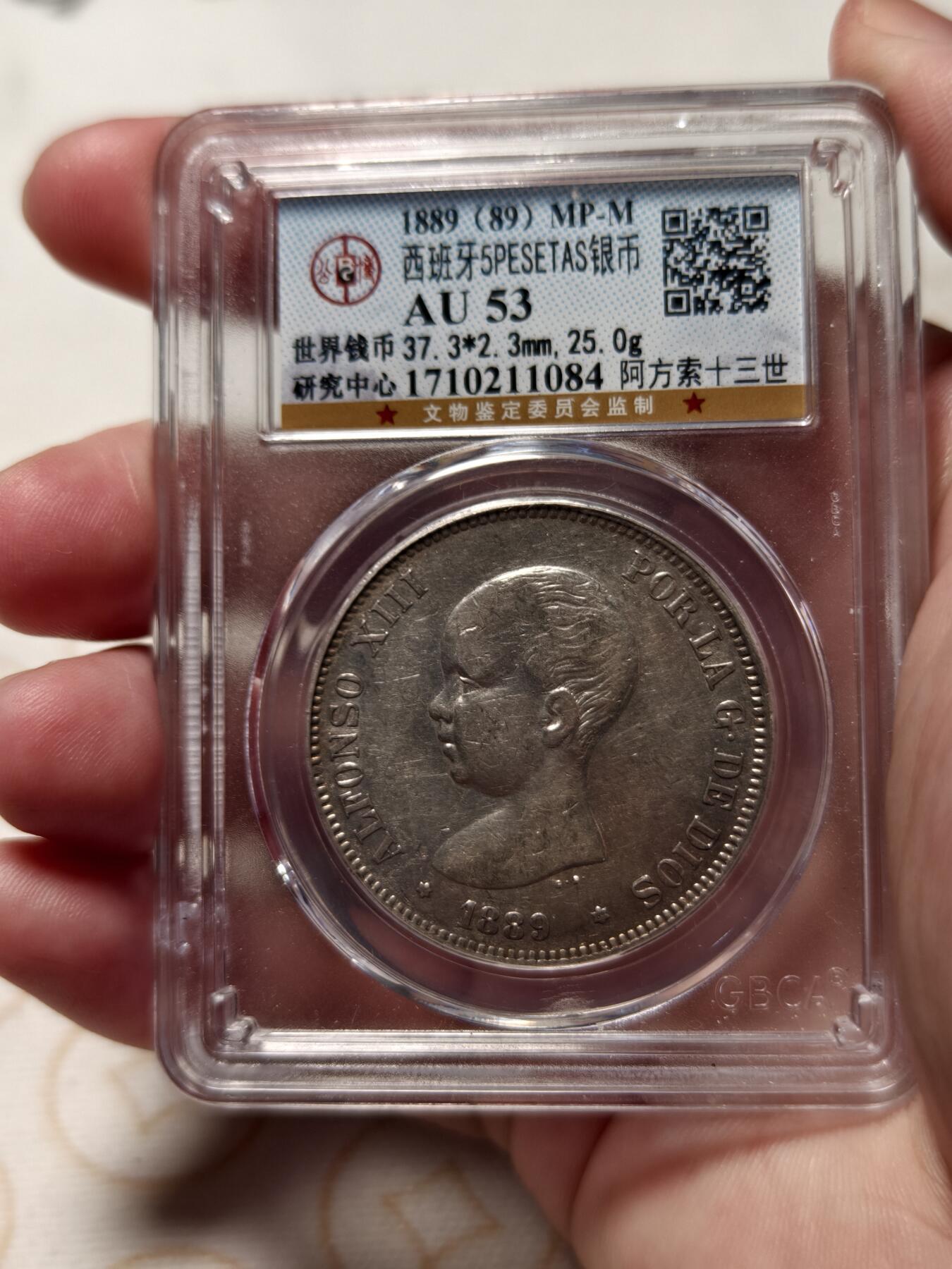 抚柳草堂-首期章牌钱币 限时免佣 满百包邮 放漏专场 1889西班牙5比塞塔阿方索十三世大银币 公博au53状态不错