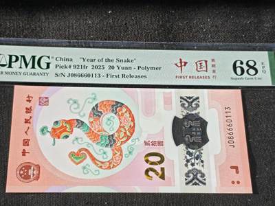 刘世昌艺术品销售中心～虎踞龙蟠*金杨在线联拍群第511期 - 2025年“贺岁蛇”贰拾圆纪念钞【首期标】（PMG 68E 号码：J086660113）1枚。