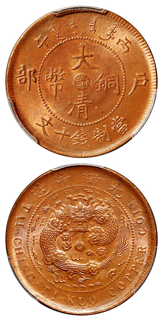 华艺国际2025年秋季拍卖会 钱币专场