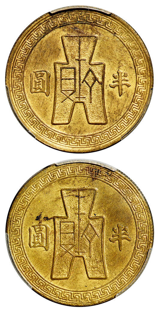 华艺国际2025年秋季拍卖会 钱币专场