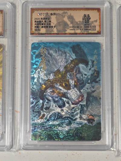 玩卡战线超级大甩拍第46期（周一晚10点半截拍）请寄存过多的卡友准许发货哇！ - 【亲签卡】卡乐-郭景辉绘西游之大战牛魔王亲签编号光刻9.5分评级卡