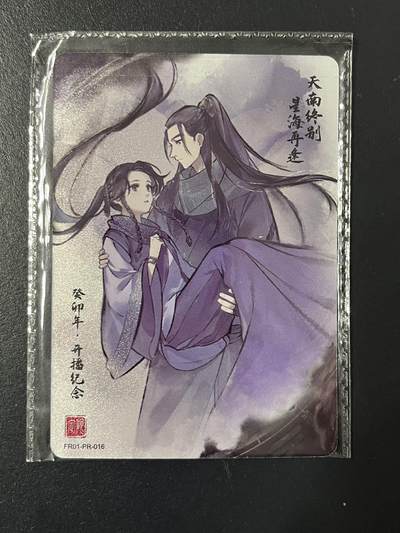 卡牌杂货铺专场拍卖第三场 1月1日周四晚21:00结拍 - 【原膜】卡游 凡人修仙传 PR卡 开播纪念 FR01-PR-016