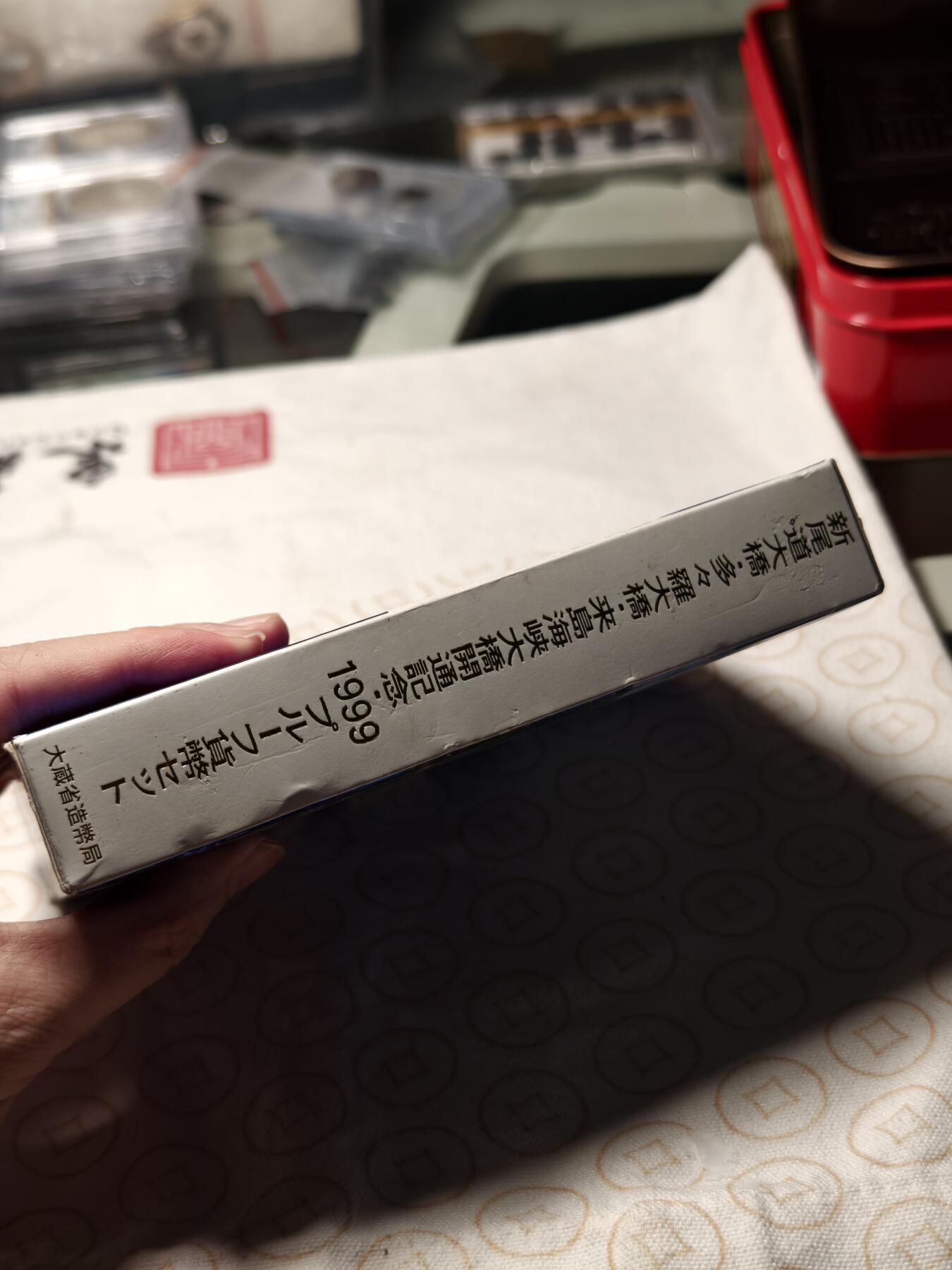 抚柳草堂-首期章牌钱币 限时免佣 满百包邮 放漏专场 1999年新尾道大桥开通纪念币套装 原盒可以直接当摆件