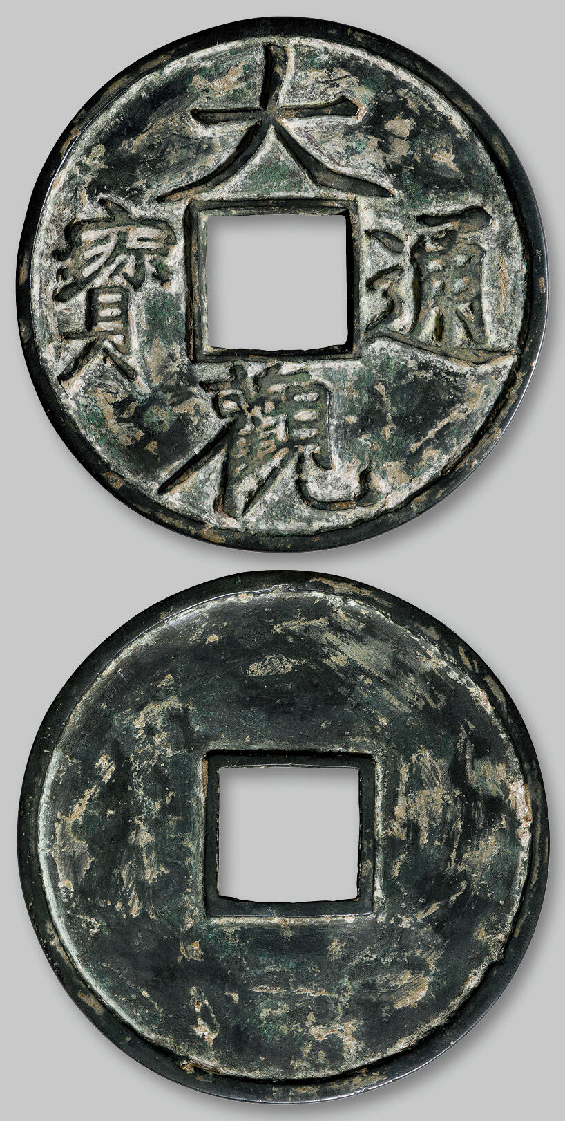 华艺国际2025年秋季拍卖会 钱币专场