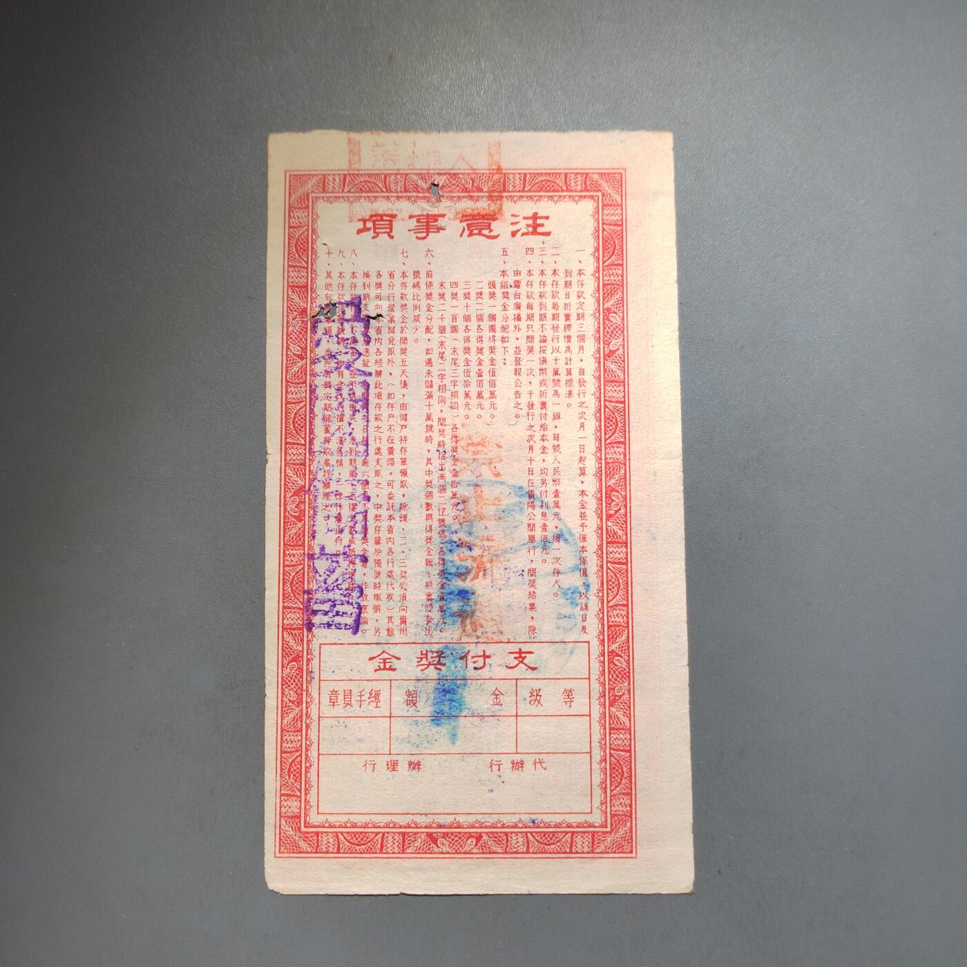 PCAI钱币  13-653  存单票据小专场 存单