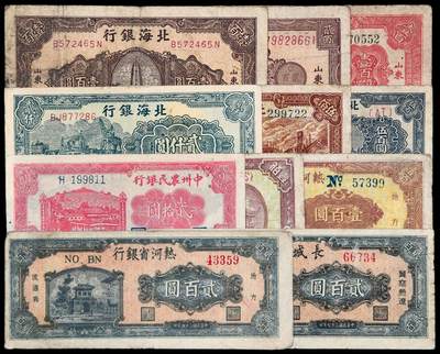 华艺国际2025年秋季拍卖会 钱币专场 - 民国时期解放区纸币一组十一枚
