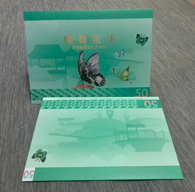  4562-《蝶舞花开》香港50元珍稀蝴蝶文化艺术钞