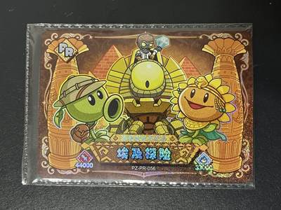 卡牌杂货铺专场拍卖第三场 1月1日周四晚21:00结拍 - 【原膜】卡游 植物大战僵尸 PR卡 埃及探险 PZ-PR-056