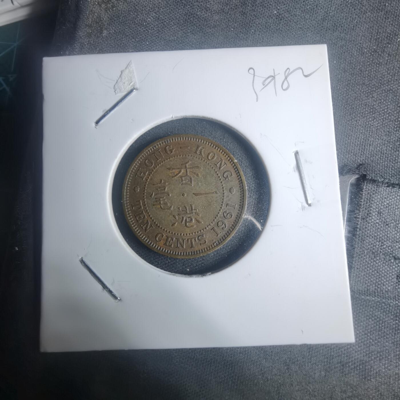 沼泽如烟--第930场 香港1961年一毫