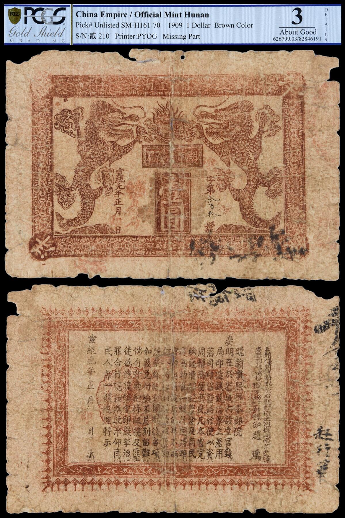 华艺国际2025年秋季拍卖会 钱币专场