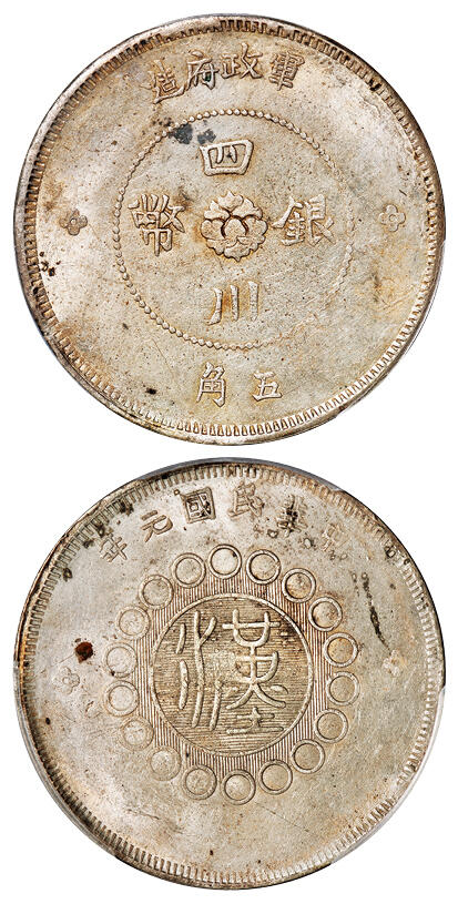 华艺国际2025年秋季拍卖会 钱币专场