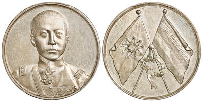 华艺国际2025年秋季拍卖会 钱币专场 - 民国时期张学良像背双旗银质纪念章一枚/PCGS MS63