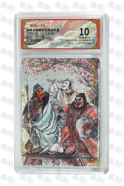 欢迎送拍、零成本上架，释放现金流，合理分配上拍卡品 - 【折光粗闪】 不二猿 桃园三结义  武韵红颜（五子良将）  介绍画师：  卡种保粹卡德曼联名限定礼盒  分值10