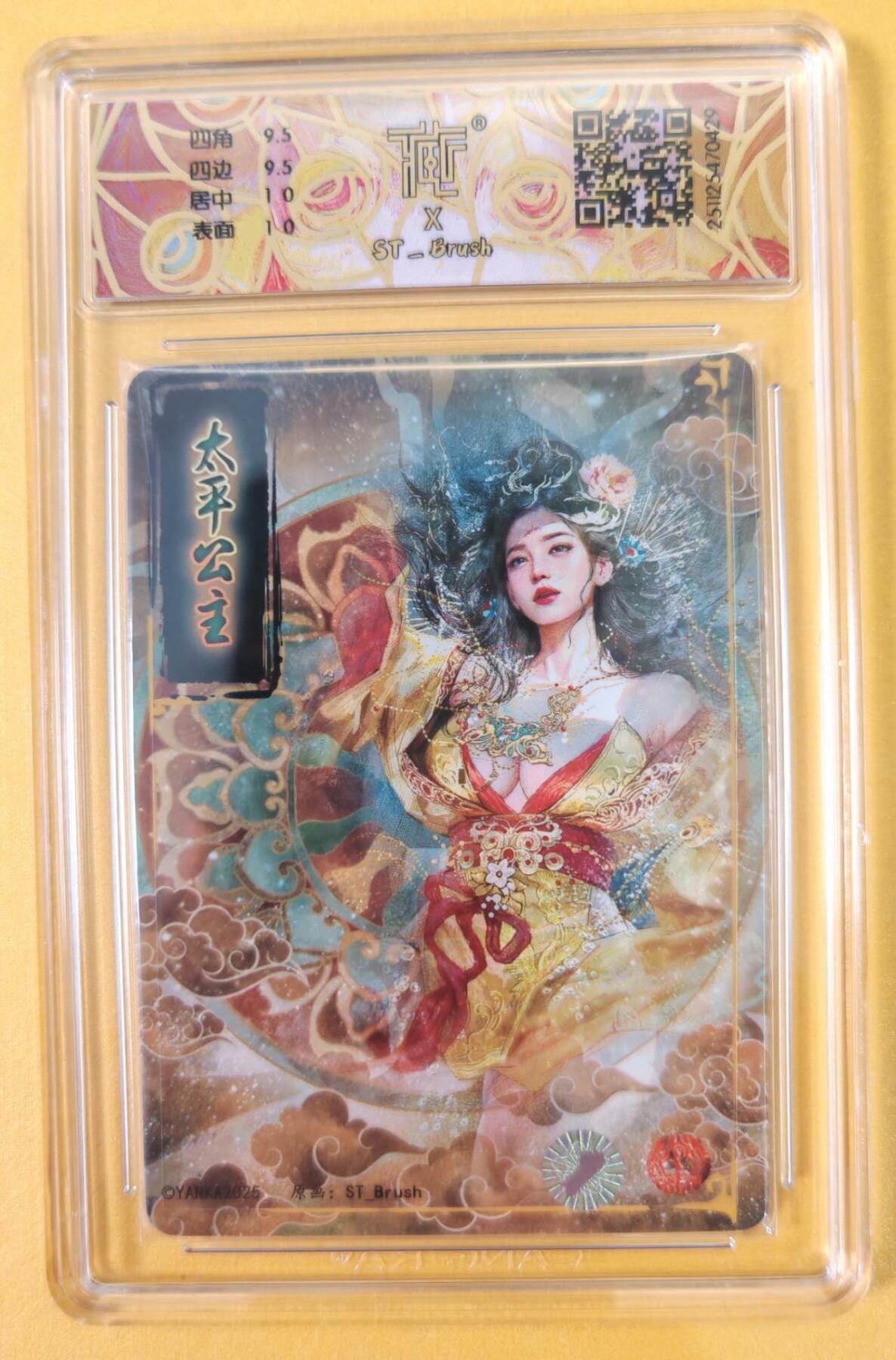 趣卡卡拍No.21期（无佣金免手续费，分享成交有奖） 【联名标签，签名评级卡】焱卡文化-刷子-人间传 太平公主 签名评级卡（刷子联名标签，10分）