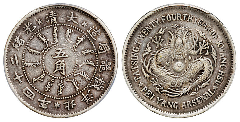 华艺国际2025年秋季拍卖会 钱币专场