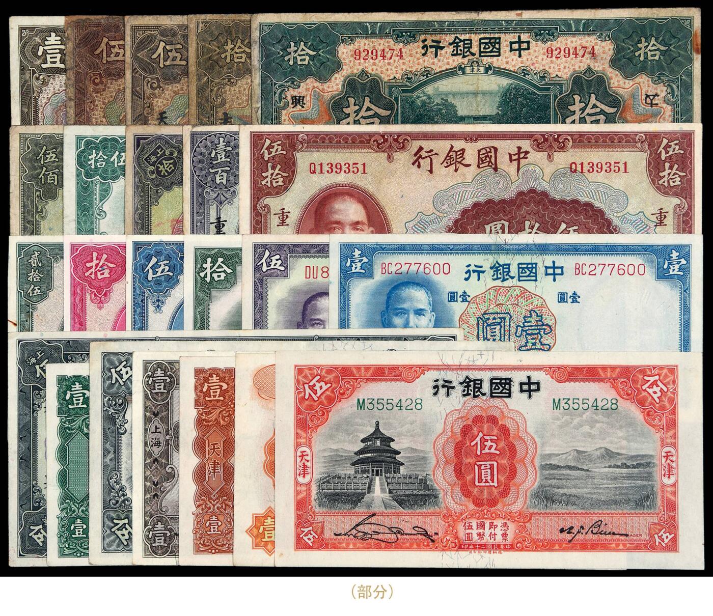 华艺国际2025年秋季拍卖会 钱币专场