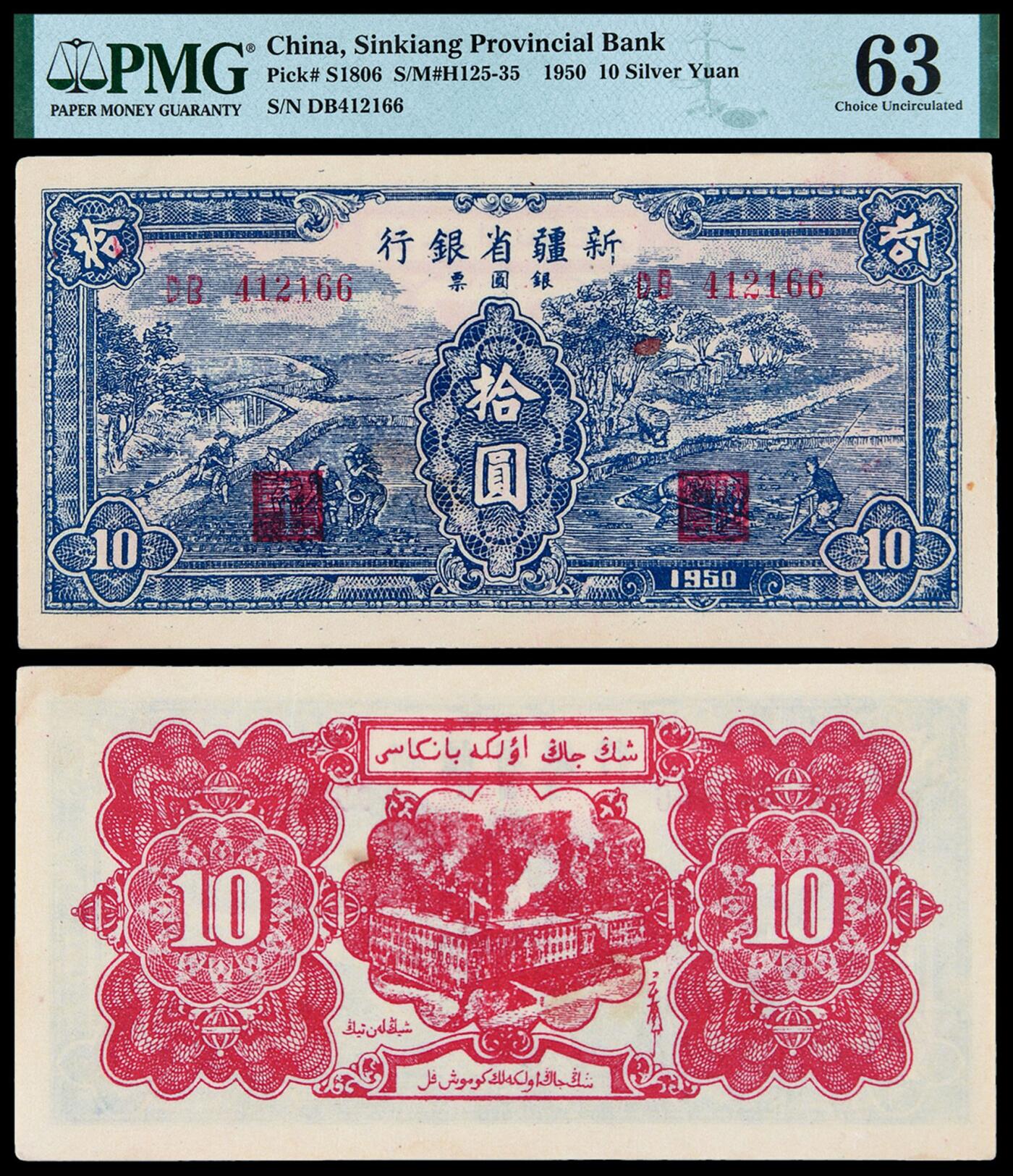 华艺国际2025年秋季拍卖会 钱币专场