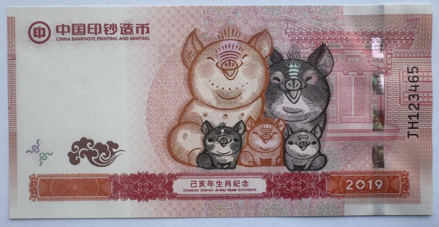 2025第27场（总第227期）：精品连体纪念券专场 顺子号123465 中钞2019五福齐聚生肖猪年纪念券册装UNC（发行价128元）