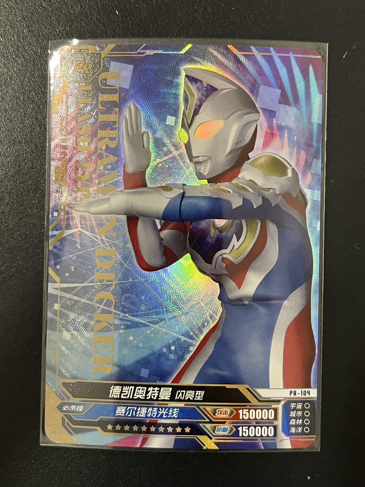 卡牌杂货铺专场拍卖第三场 1月1日周四晚21:00结拍 【裸卡】卡游 奥特曼 PR卡 德凯奥特曼 PR-104