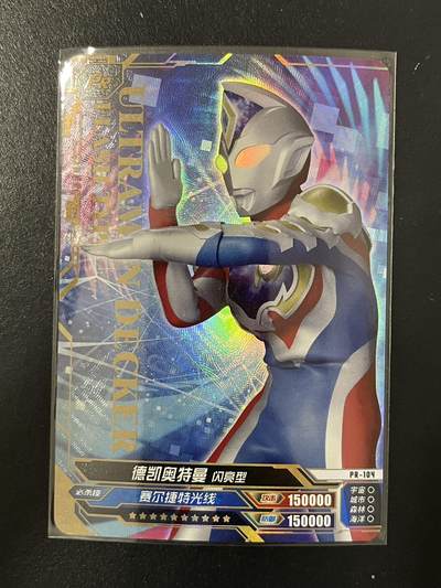 卡牌杂货铺专场拍卖第三场 1月1日周四晚21:00结拍 - 【裸卡】卡游 奥特曼 PR卡 德凯奥特曼 PR-104