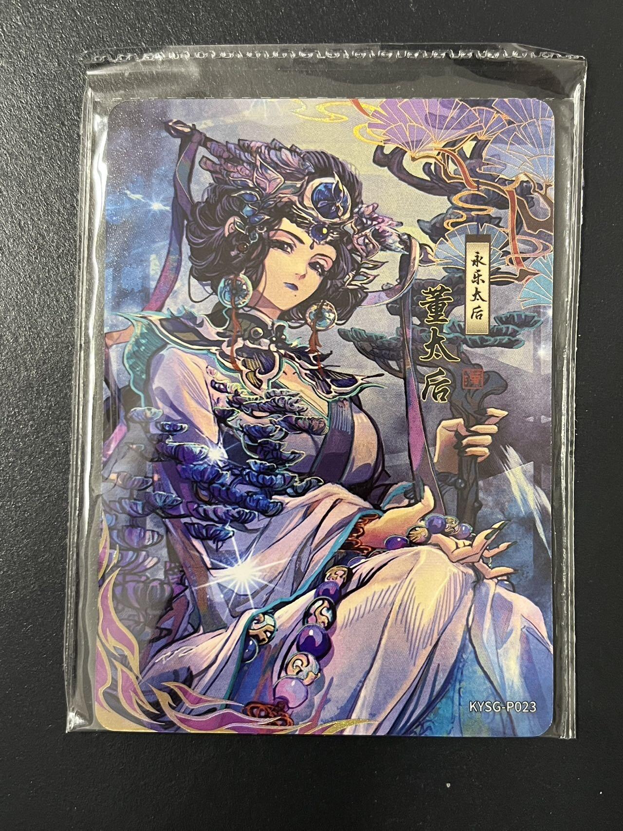 卡牌杂货铺专场拍卖第三场 1月1日周四晚21:00结拍 【原膜】卡游三国 PR卡 永乐太后 董太后 KYSG-P023