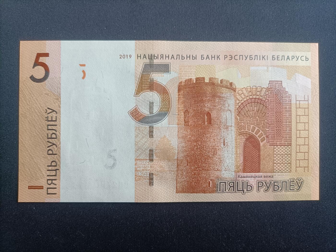 【游宝拍卖】乙巳蛇年94期 周六集拍 白俄罗斯-5卢布【2019年 全新UNC】