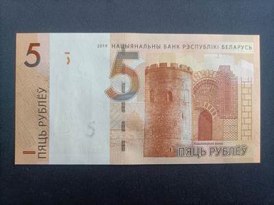 【游宝拍卖】乙巳蛇年94期 周六集拍 - 白俄罗斯-5卢布【2019年 全新UNC】
