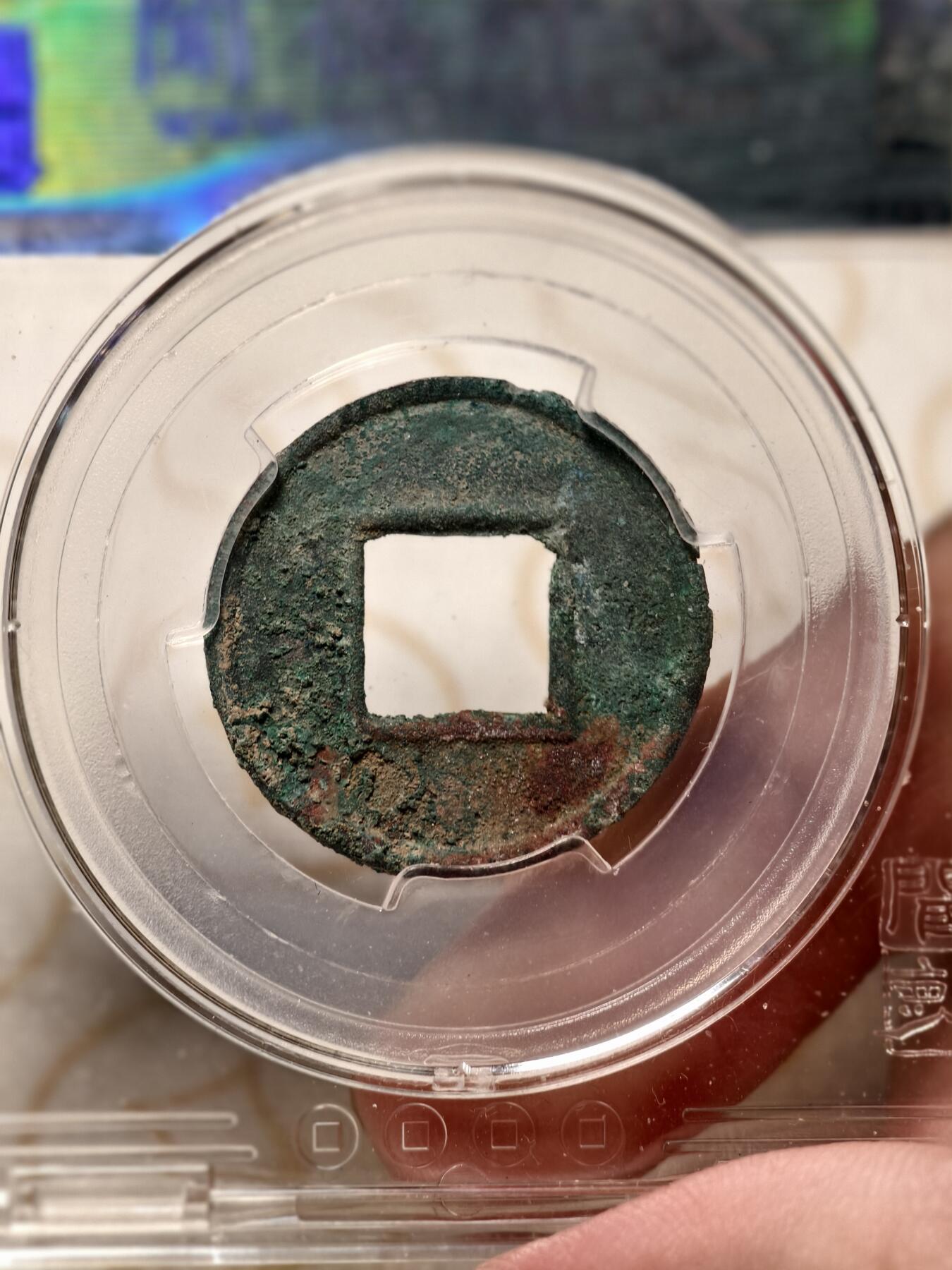 抚柳草堂-首期章牌钱币 限时免佣 满百包邮 放漏专场 更始五铢 玄汉 美锈闻德84分