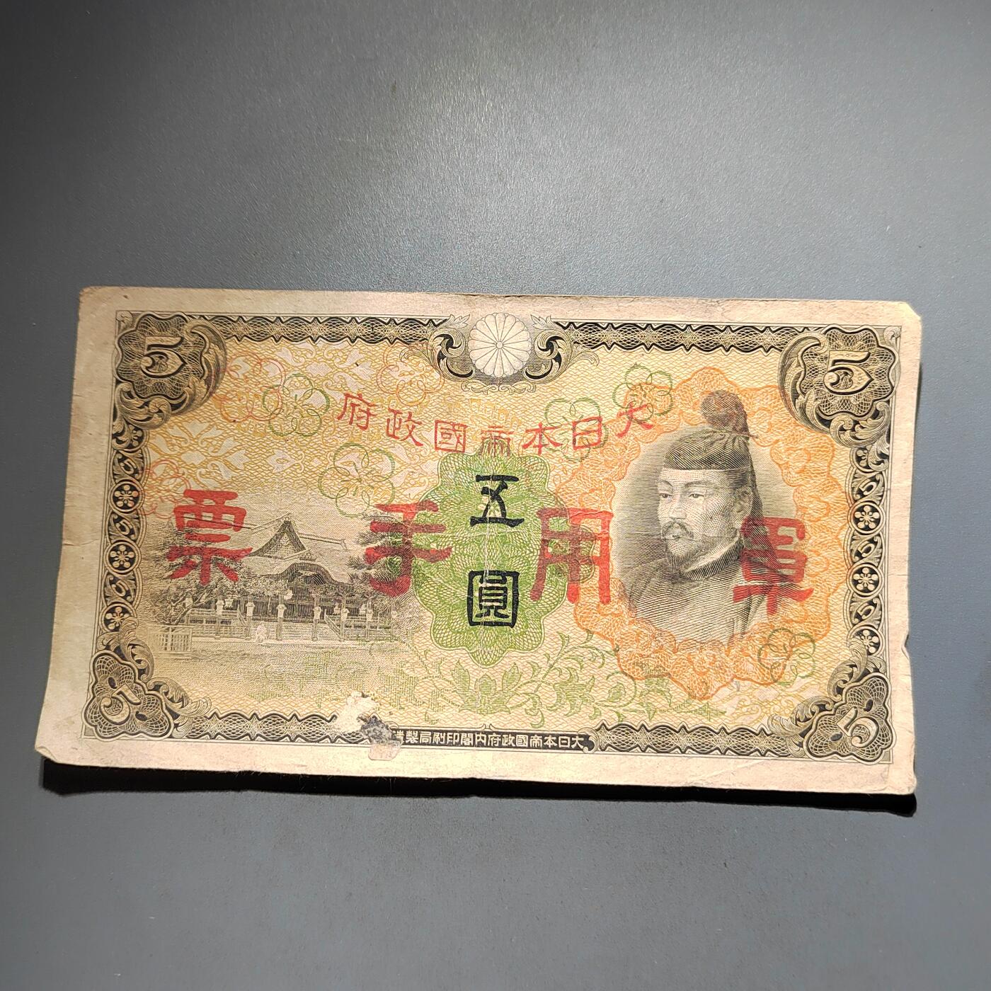 PCAI钱币  13-653  存单票据小专场 军票5