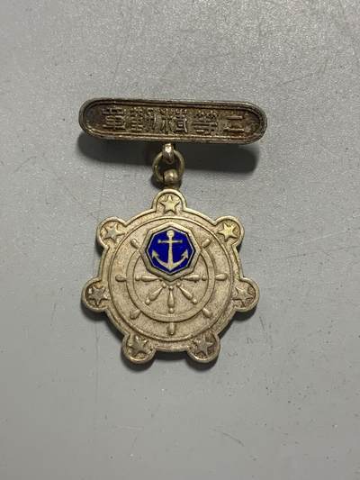 远东徽章小铺12月14日周日晚上9点结束 - 海员掖济会二等精勤