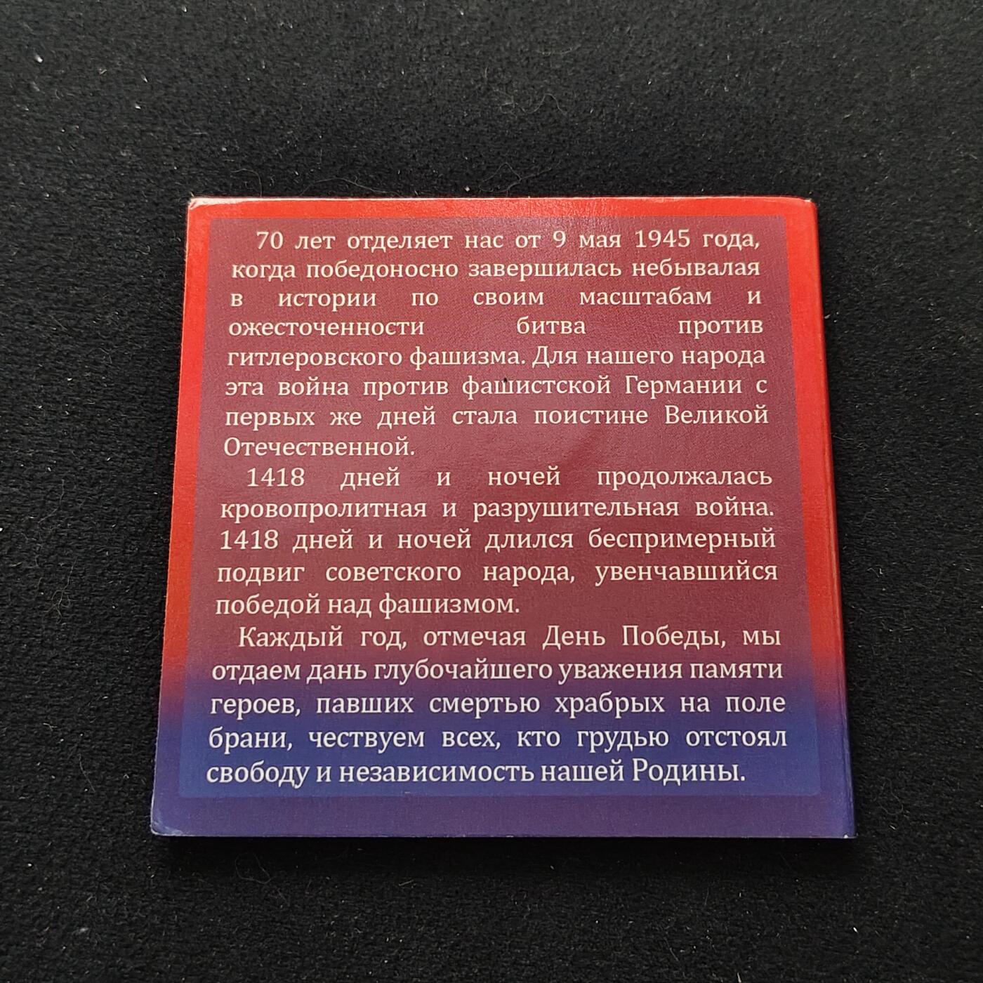 【全场包邮】纯粹捡漏拍486场（免费代拍第23场） 俄罗斯2015年10卢布二战胜利70周年双色卡装纪念币3枚套