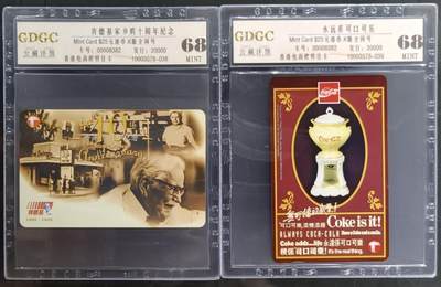 公藏第127期评级卡拍卖 - 香港欧特佳卡【肯德基家乡鸡十周年纪念】2全同号8382，发行20000。公藏68分，公藏评级专业有卡号及防伪标。