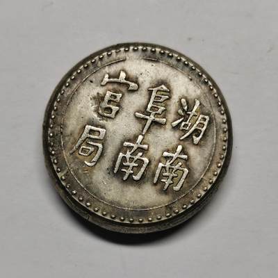 杂件专场88期 - 老银饼，老私铸，当银价卖