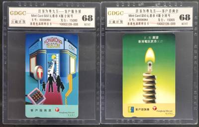 公藏第127期评级卡拍卖 - 香港欧特佳卡【以客为尊九五--客户咨询会】2全全同号6964，发行15000，公藏68分。公藏评级专业有卡号及防伪标。