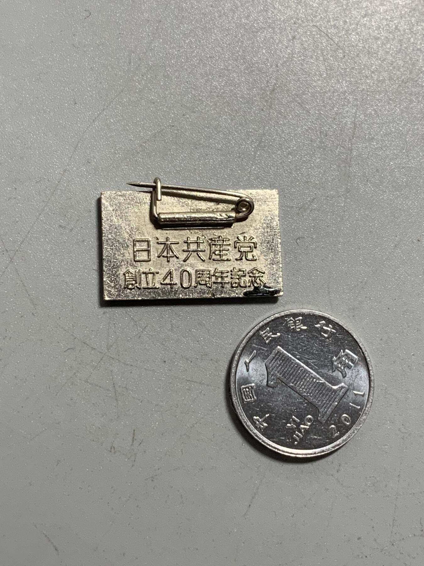 远东徽章小铺12月14日周日晚上9点结束