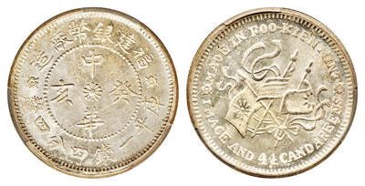 华艺国际2025年秋季拍卖会 钱币专场 - 1923年福建银币厂造中华癸亥库平一钱四分四厘银币一枚/PCGS MS65